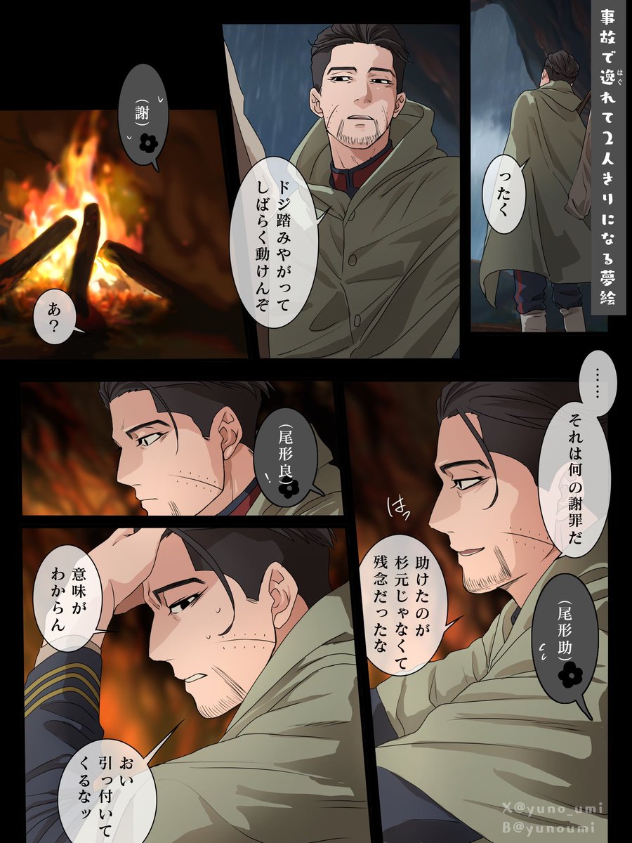 ＃金カ夢

事故ではぐれてogtさんと2人きりになる夢絵
※灰色の吹き出しは夢さんです。想像で補ってください🙇