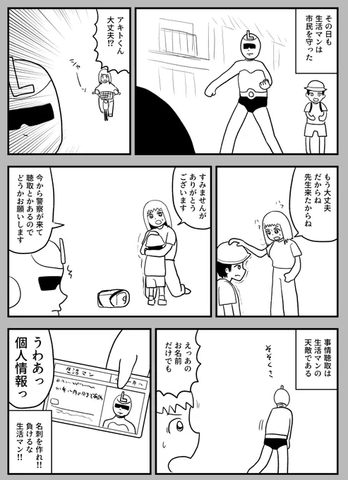 生活マン番外編② ハナコ先生との出会い 