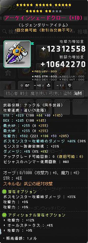 FuryoCvp's tweet photo. 22星200ナックルLLパンダ付き売りますお気軽に連絡してねー楓サーバーだよ！とりあえずオクに置いてあるよ！😉#装備販売 https://t.co/ZkNl9SgvjU