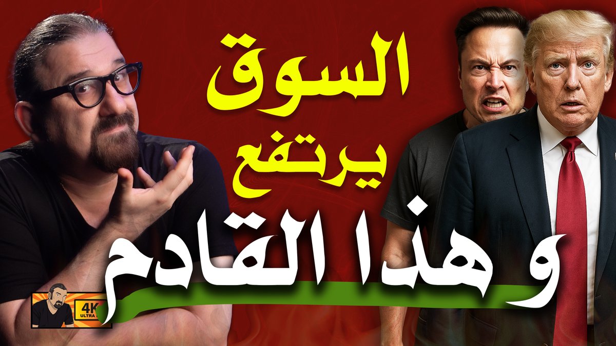 هذا هو القادم؟
اتمنى تعجبكم الحلقة
الرابط youtu.be/E-n2sCzhR0I