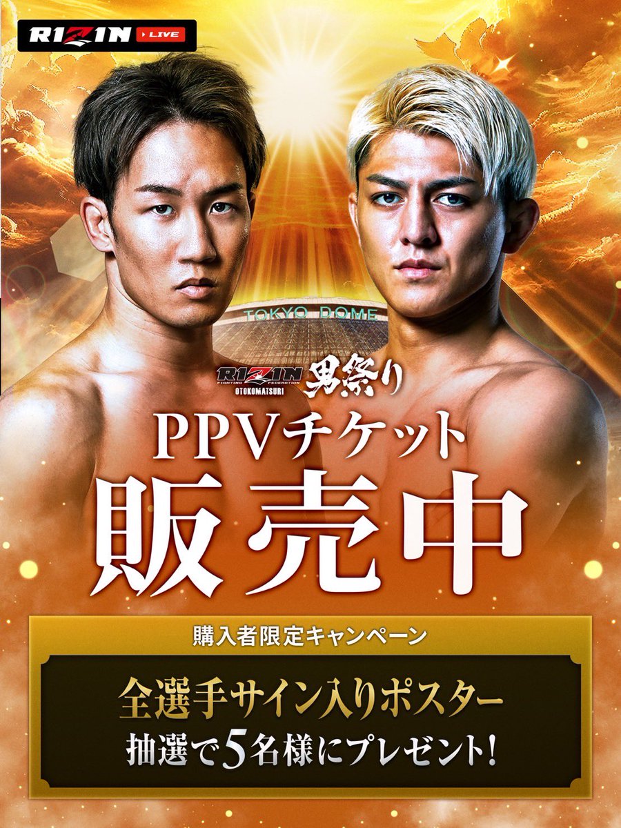 RIZIN男祭り 前売りPPVチケット好評販売中? ＼ ?5/4(日)14:00開始 
