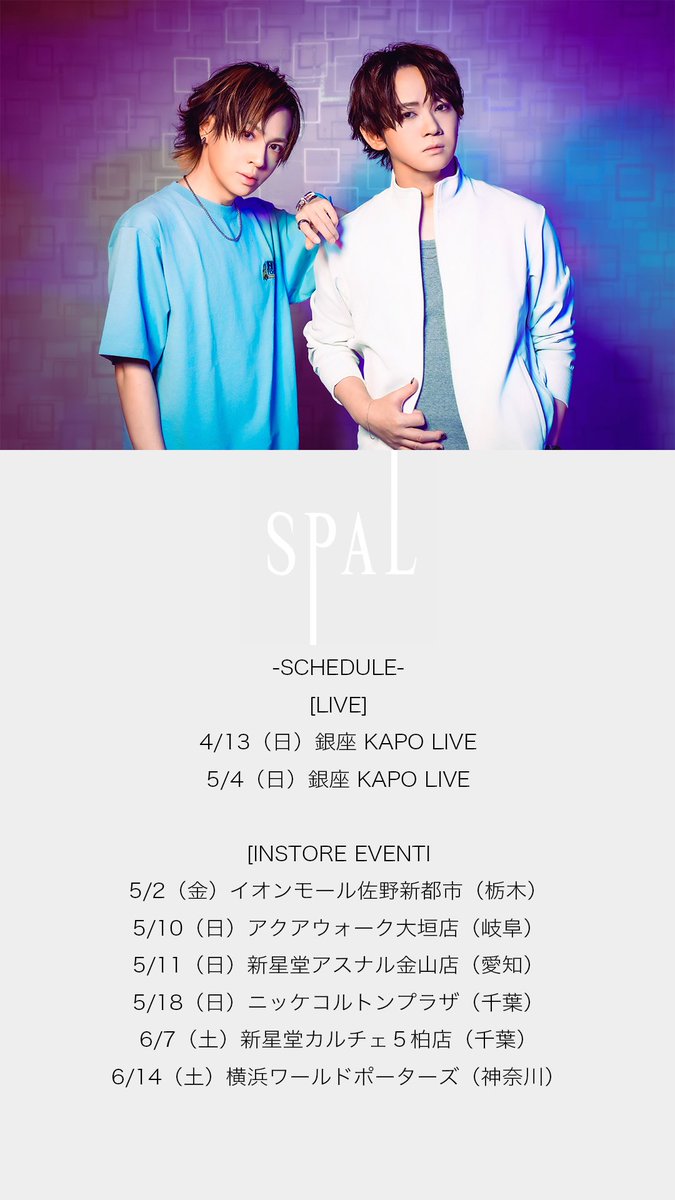 YODDYtlb's tweet image. ／
📣 ＃SPAL New Single『third place』🎸
🎊2025.06.04 Release🎊
＼
2025年6月4日（水）にユニバーサルミュージックより2ndシングル「third place」がリリース決定！💿

━*＼ 📸新アー写も公開！／*━

[LIVE]
4/13（日）銀座 KAPO LIVE
5/4（日）銀座 KAPO LIVE

[INSTORE EVENT]…