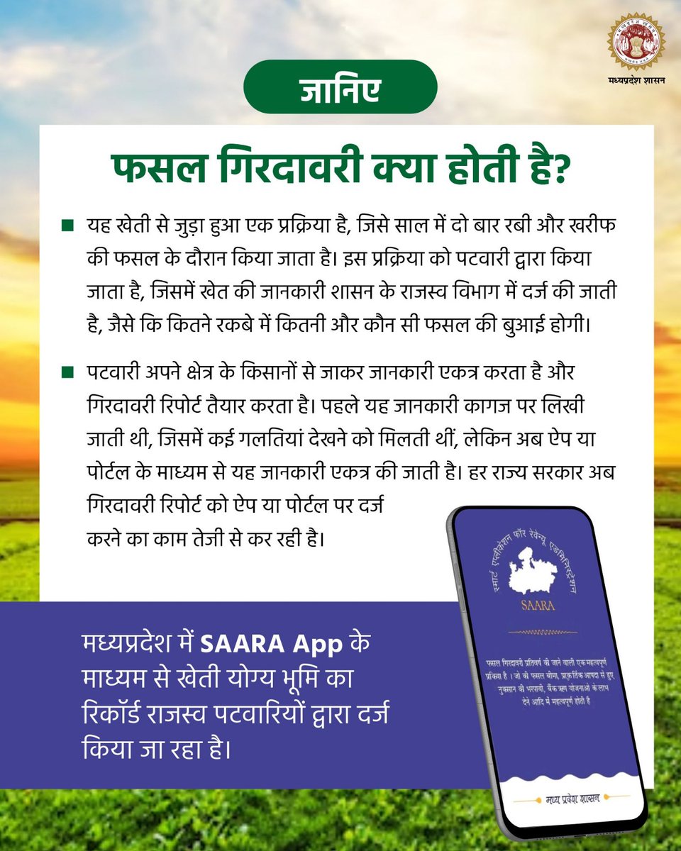 mprevenuedeptt's tweet photo. जानिए...
क्या है गिरदावरी?

किसी क्षेत्र में किसान द्वारा बोई गई फसलों का रिकॉर्ड रखना, जिसे पटवारी द्वारा सरकार के दस्तावेजों में दर्ज किया जाता है।

@DrMohanYadav51 @karansingh_158 #JansamparkMP #Girdawari #Kisan https://t.co/eLkhFrt02a