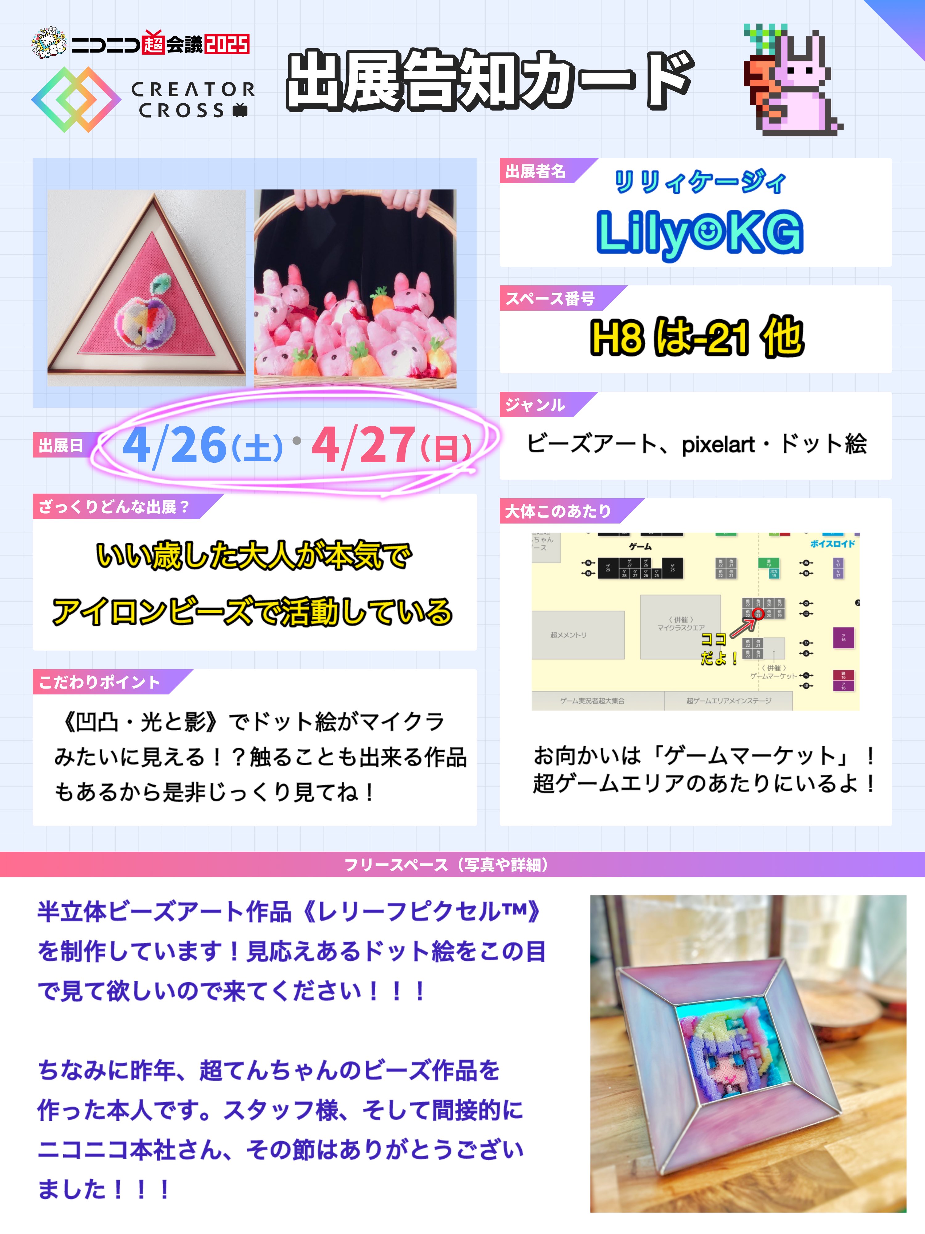 Lily☺︎KG｜ﾚﾘｰﾌﾋﾟｸｾﾙの人 @ニコ超2025:H8 は-21 他 on X