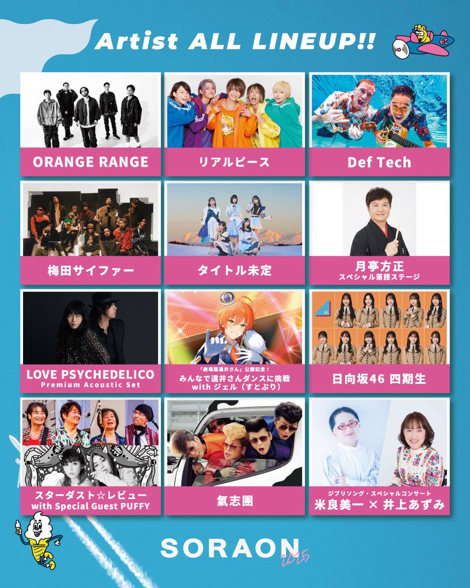 🎤LIVE | SORAON 2025 タイムテーブル解禁🙌🏻 🔊公演名 #SORAON2025