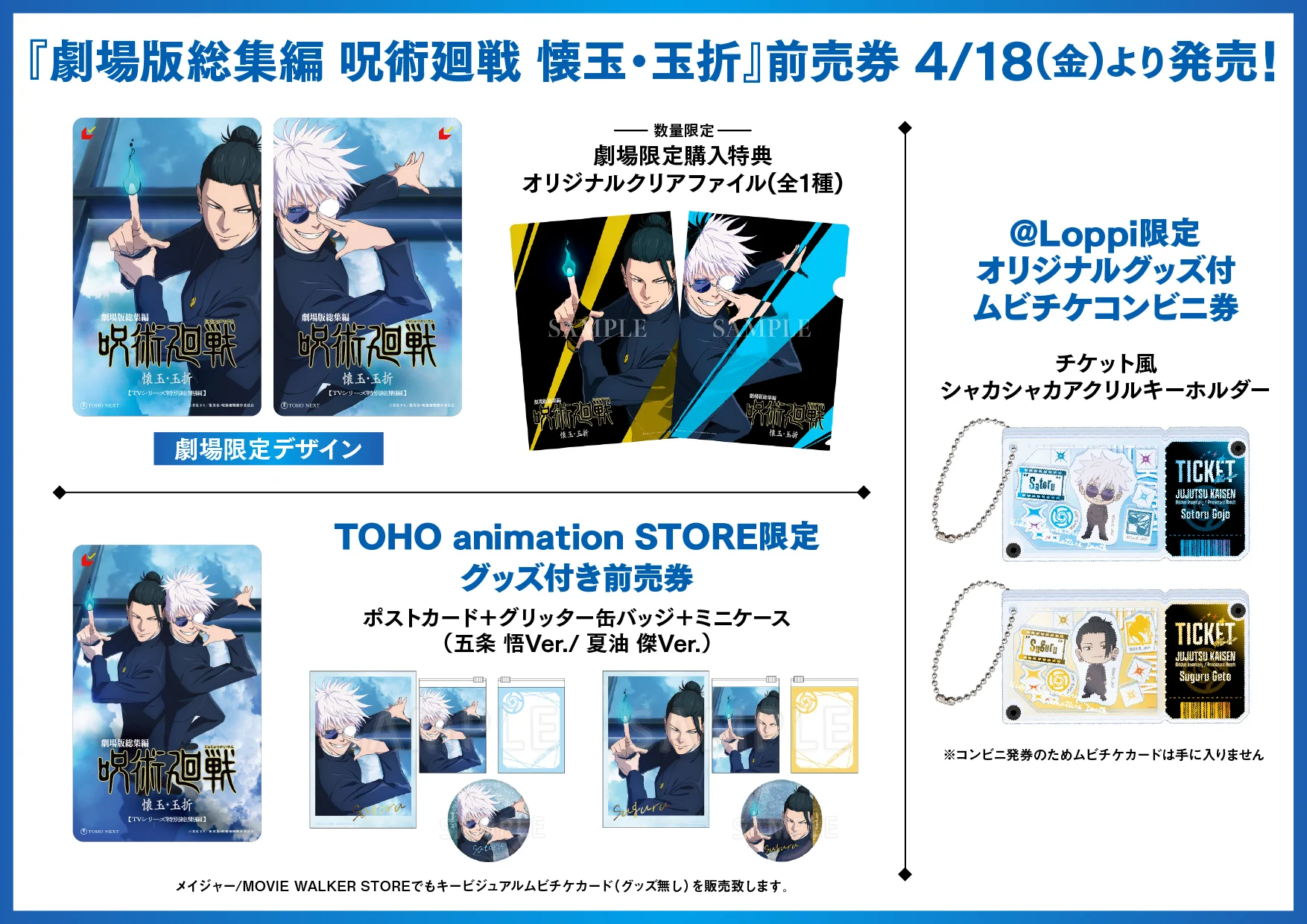 free クリアファイル パンフレット 前売り券 グッズセット 呪術廻戦』アニメ公式 on X: 
