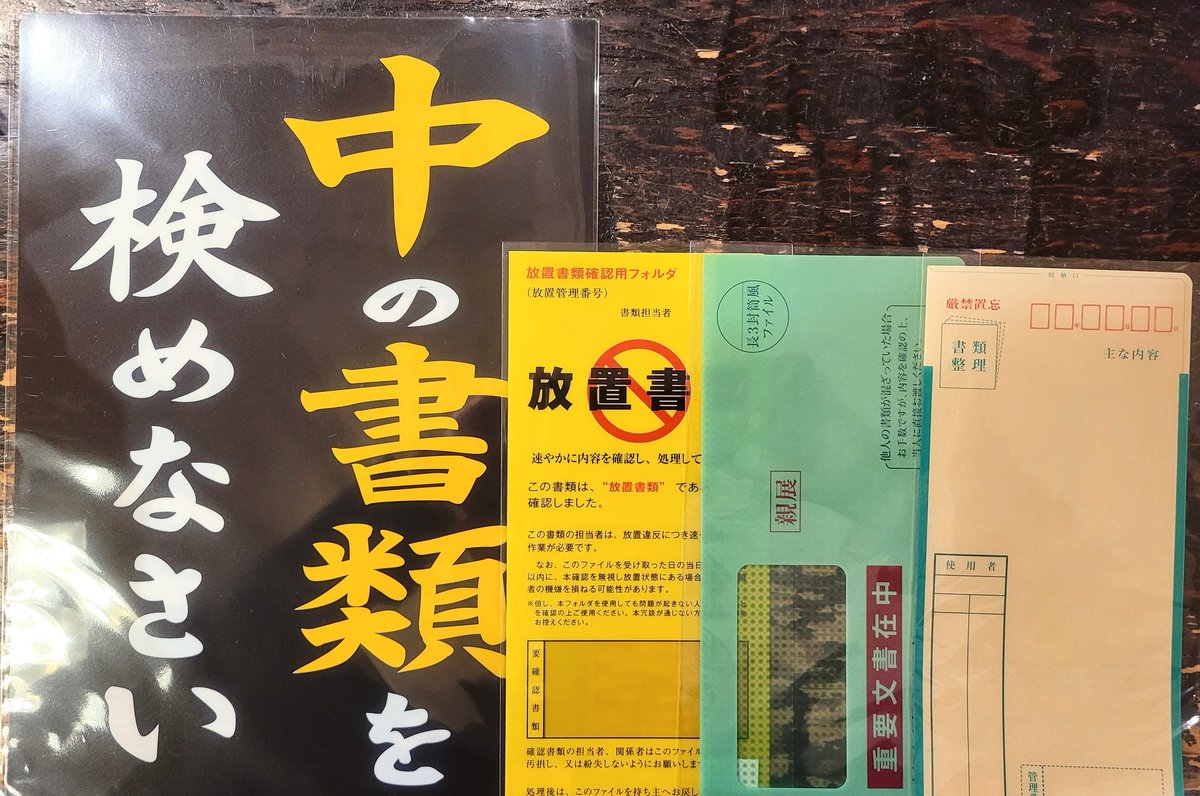 新社会人の皆様。上司や取引先とのコミュニケーション、大量の報告＆提出書類など緊張の連続かと思います。そんな問題を円滑にやり過ごせるクリアファイル入荷。まずみんなの食いつきが半端ない。そして期限に遅れたり遅れないようにする戒めのパロディ連発。これで失敗回避＆円滑な人間関係も万全。