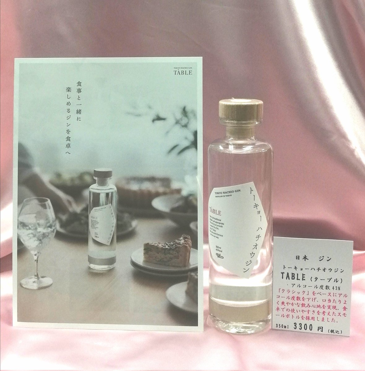 東京都八王子市 八王子蒸留所 トーキョーハチオウジン TABLE(ターブル