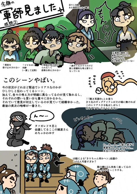 軍師を見た感想をとにかく書きなぐってみた その② 