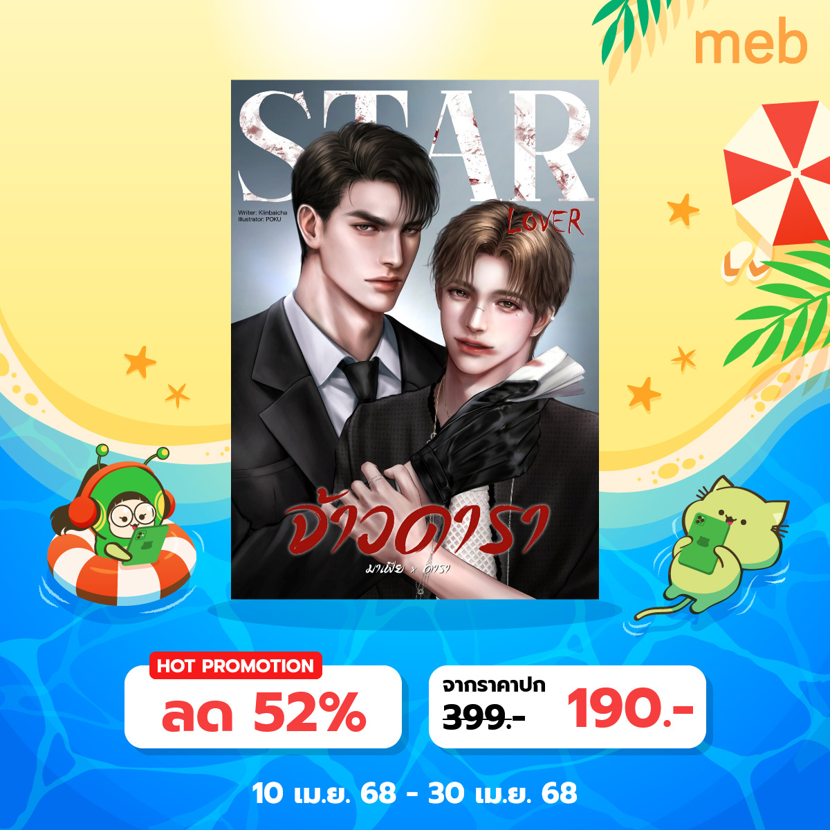Klin_BaiCha's tweet photo. E-Book มาแล้วค่ะ🥰

📍📍จำนวน 38 ตอน เฉพาะตอนหลักนะคะ
ตอนพิเศษ 3 ตอน มาภายในเดือนเมษานี้ค่ะ

(รอเจอกับพาร์ทหลังแต่งงาน Mpreg นะคะ 1ตอนยาวๆเลยค่ะ)

ราคาโปร 190฿ ถึงสิ้นเดือนเมษานี้ 
ฝากซัพพอร์ตนักเขียนคนนี้ด้วยนะคะ

https://t.co/KXNvKdq2YZ https://t.co/OhiVwBtdsN
