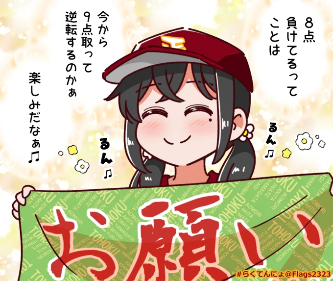 負けてる時の気持ち⚾ #らくてんにょ 