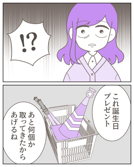 彼氏からの誕生日プレゼントが
盗んできたカラーコーン、誘導棒、カゴだった。
ゾッとして別れたけど…それで終わらなかった。

(0/7) 