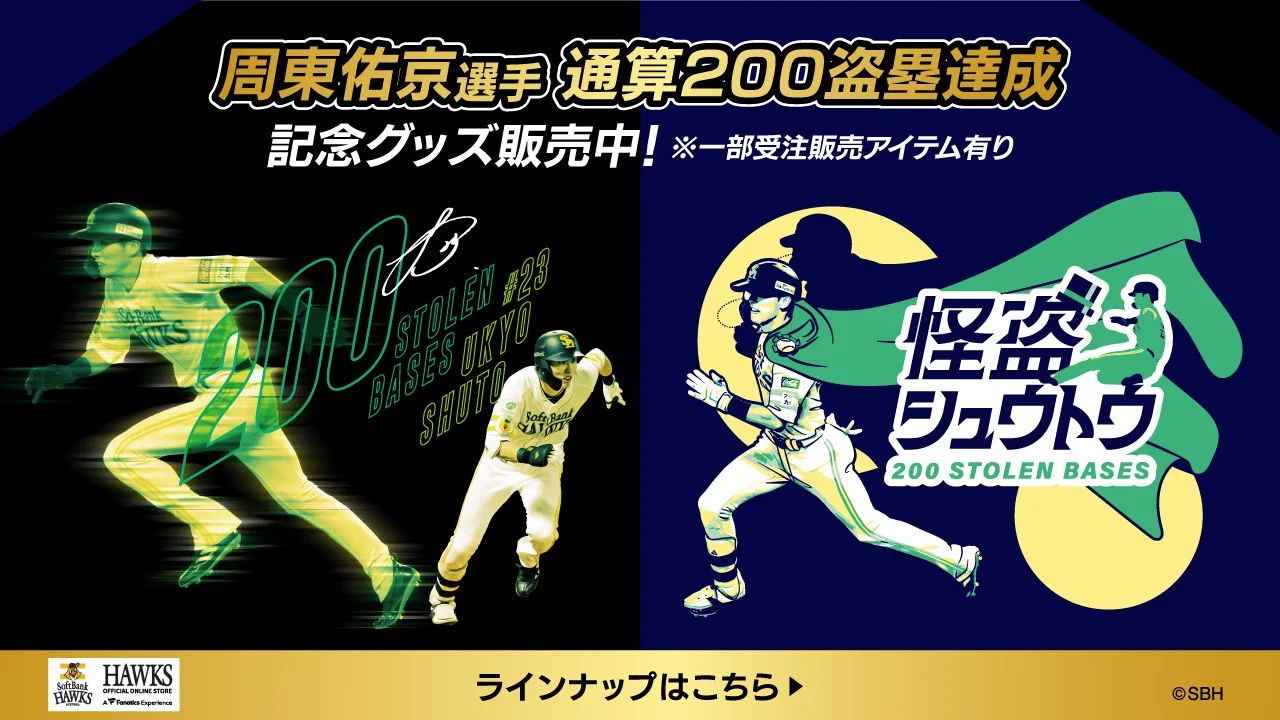 福岡ソフトバンクホークス公式グッズアカウント on X: 
