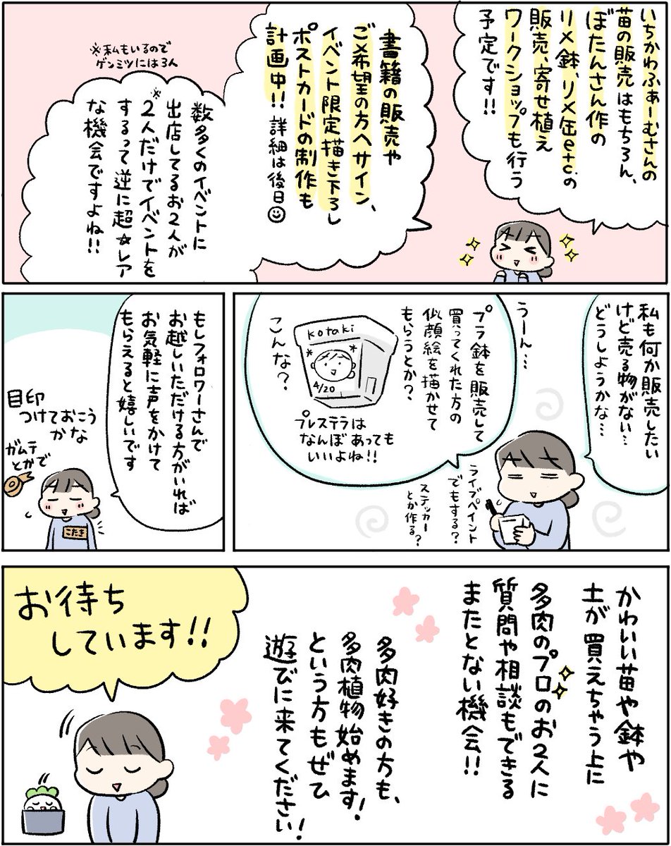 【出版記念イベント開催🌵】
多肉本の出版を記念して4/20(日)に多肉イベントを行います🎊
詳細は画像にて💁春のドライブがてらぜひ遊びに来てください✨
#多肉植物はじめます
#多肉植物 #こたきの多肉