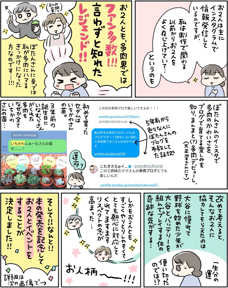 【出版記念イベント開催🌵】
多肉本の出版を記念して4/20(日)に多肉イベントを行います🎊
詳細は画像にて💁春のドライブがてらぜひ遊びに来てください✨
#多肉植物はじめます
#多肉植物 #こたきの多肉