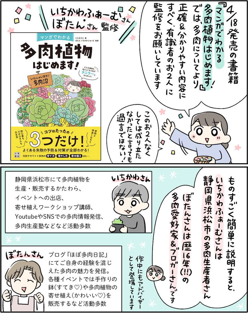【出版記念イベント開催🌵】
多肉本の出版を記念して4/20(日)に多肉イベントを行います🎊
詳細は画像にて💁春のドライブがてらぜひ遊びに来てください✨
#多肉植物はじめます
#多肉植物 #こたきの多肉