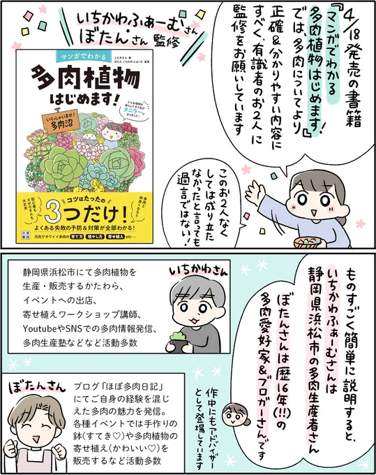 【出版記念イベント開催🌵】
多肉本の出版を記念して4/20(日)に多肉イベントを行います🎊
詳細は画像にて💁春のドライブがてらぜひ遊びに来てください✨

#多肉植物はじめます
#多肉植物 #こたきの多肉 