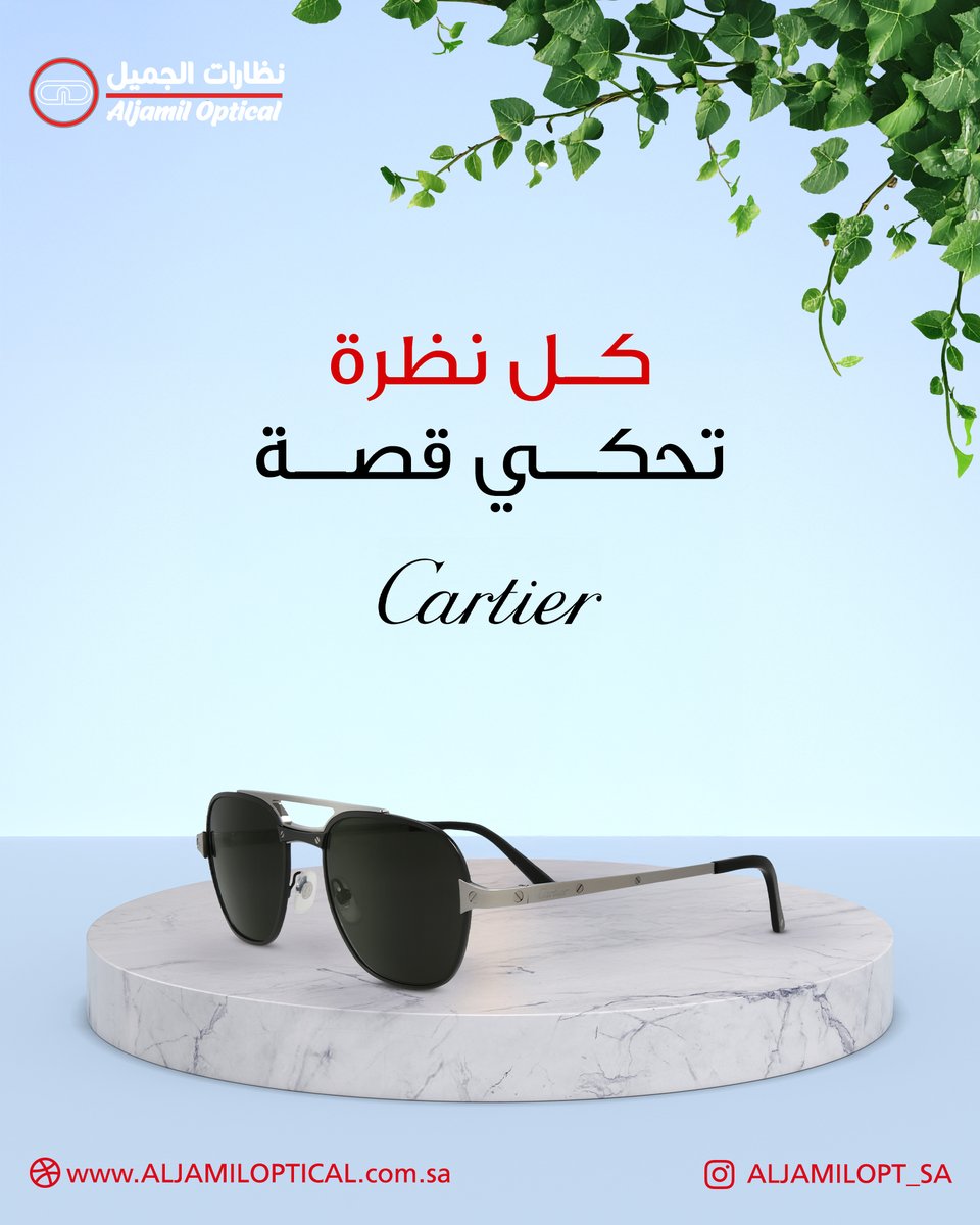 نظارة شمسية ماركة كارتيير
كل نظره فيها تحكي قصة 

اطلبها الان في فروع نظارات الجميل 
#نظارات_شمسيه 
#نظارات_رجاليه 
#نظارات_طبيه 
#نظارات_اطفال_طبيه_وشمسية 
#نظارات 
#نظارات_الجميل 
رؤية مختلفة