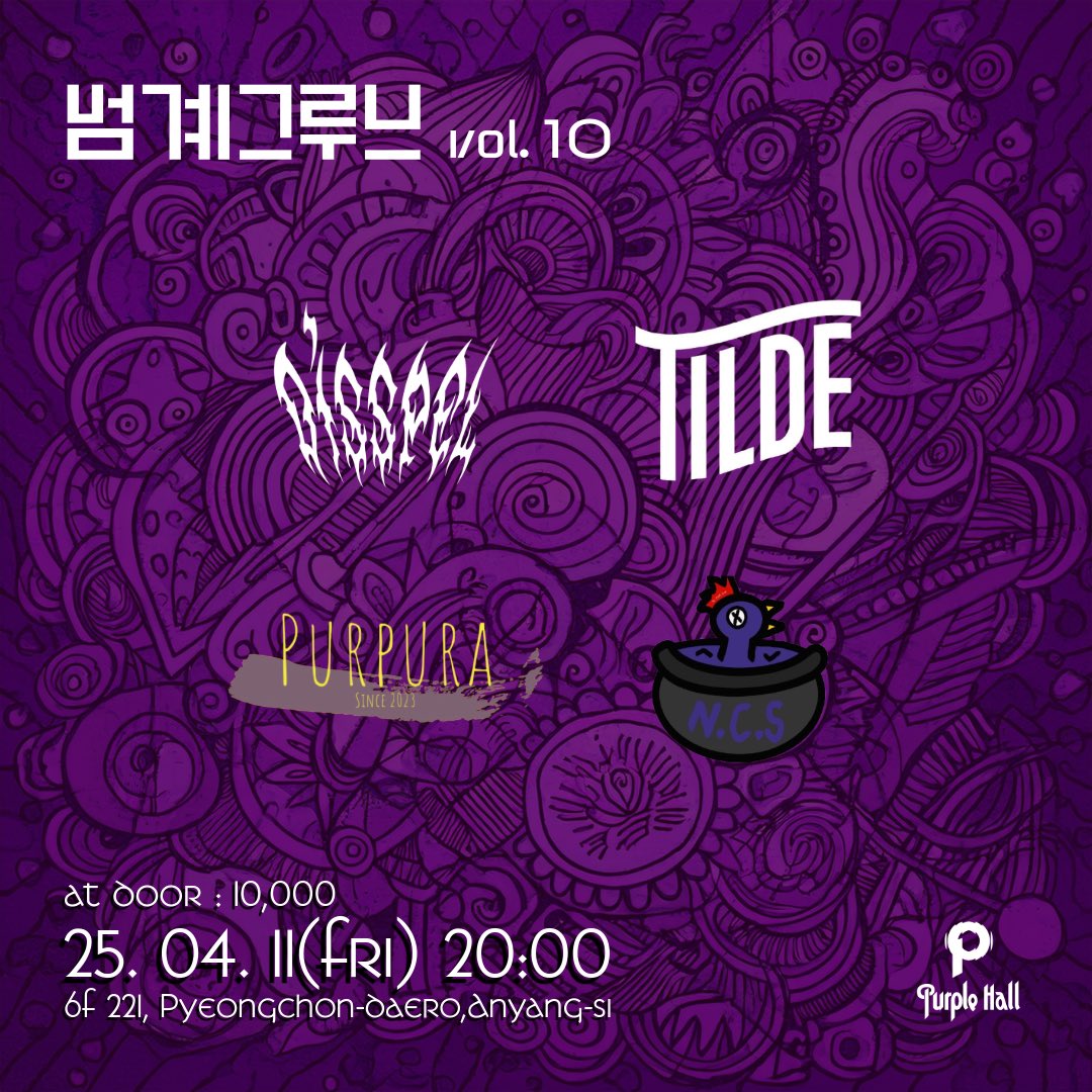 tilde_kr's tweet image. 내일 저녁 8시 
안양 퍼플홀 💜