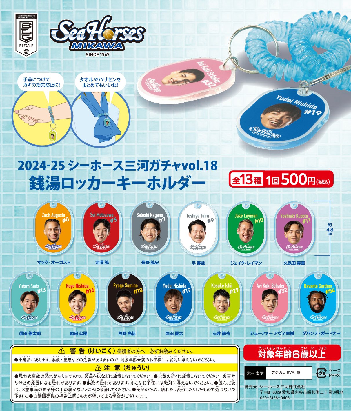 シーホース三河グッズ情報 (@goods_seahorses) / X
