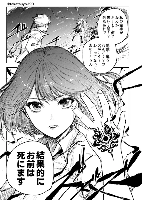 せっかく中二病な能力者なのに語彙力終わってる子 