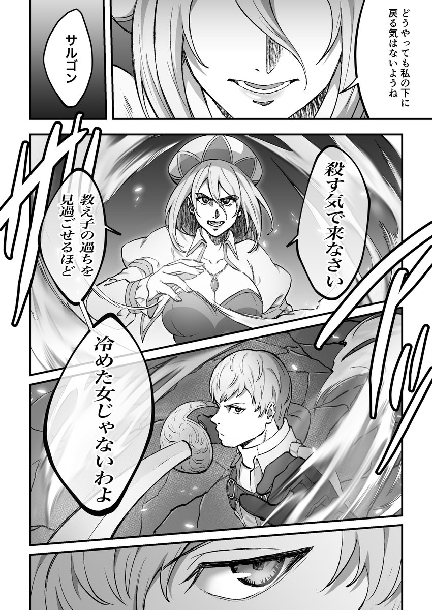 サガフロ2リマスター記念に漫画再掲✨✨✨✨

偽ギュスターヴに心酔してるサルゴンと
サルゴンを連れ戻したいエレノアのサガフロ2漫画です🔥

時空も設定も滅茶苦茶なのでなんでも許せる方向け!!!! 