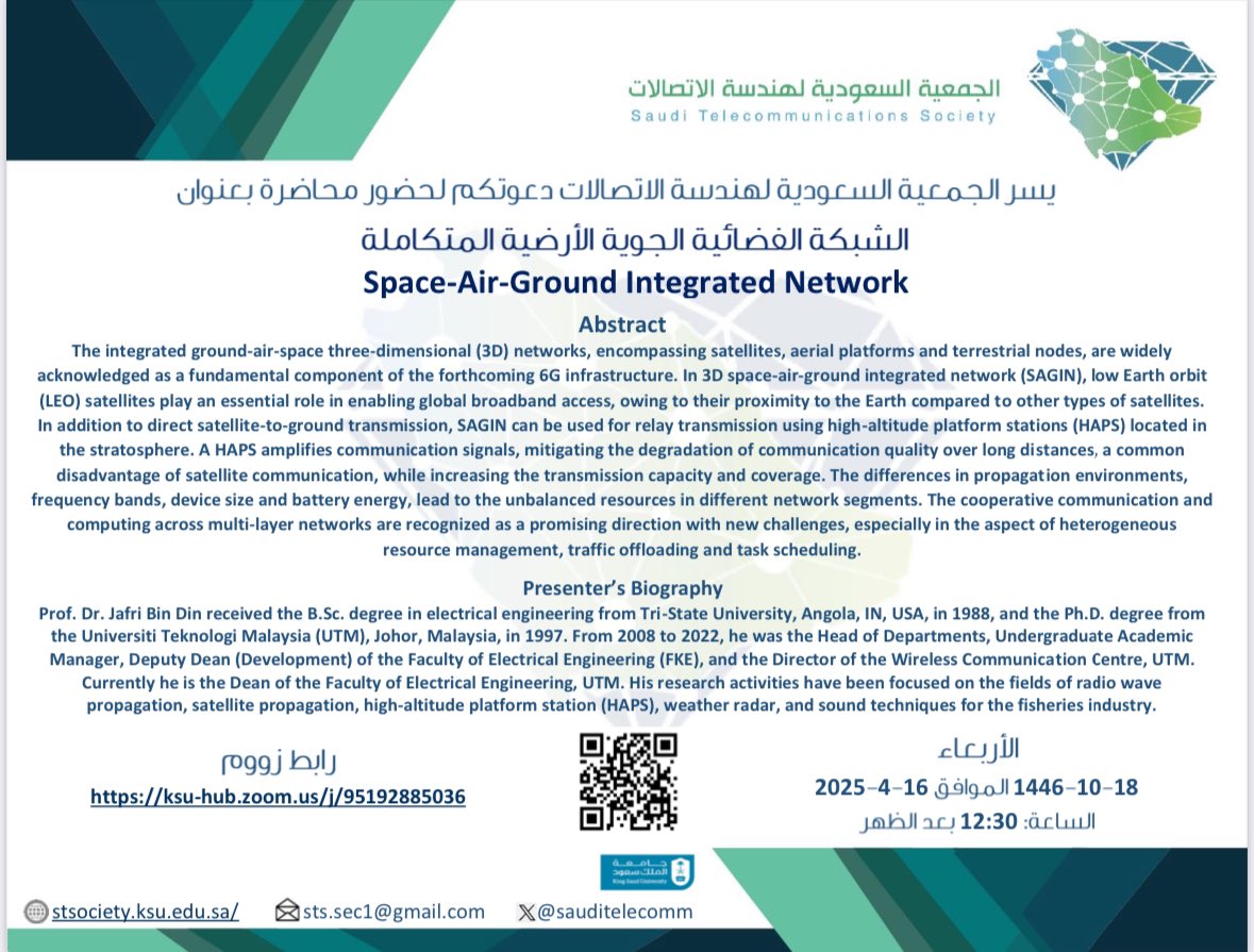 يسر #الجمعية_السعودية_لهندسة_الاتصالات دعوتكم لحضور محاضرة علمية بعنوان:
الشبكة الفضائية الجوية الأرضية المتكاملة
Space-Air-Ground Integrated Network 
اليوم: الأربعاء 
التاريخ: 18-10-1446 الموافق 16 ابريل
الساعة: 12:30 م 
رابط زووم: 
ksu-hub.zoom.us/j/95192885036

@_ksu