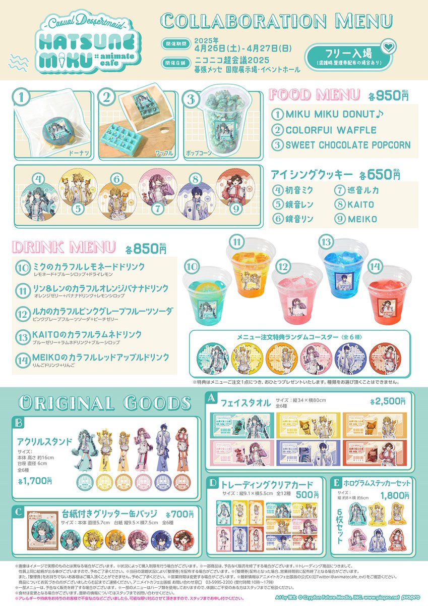 初音ミク×アニメイトカフェ-Casual Dessertmaid-】 「ニコニコ超会議