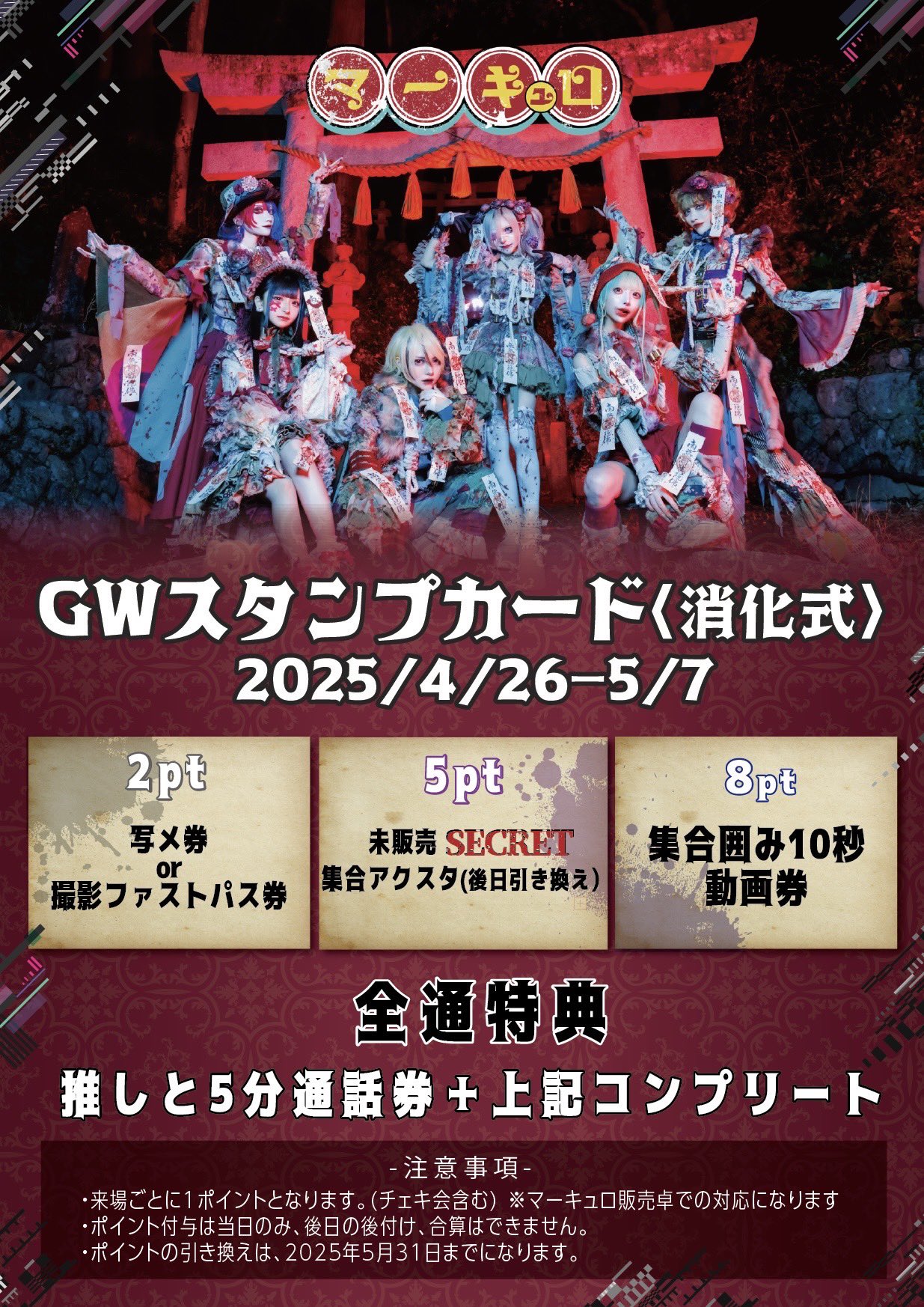 マーキュロ 珖夜ゼラ ランチェキ11枚&チェキ券 マーキュロ 珖夜ゼラ ランチェキ11枚&チェキ券 （🎌マーキュロ