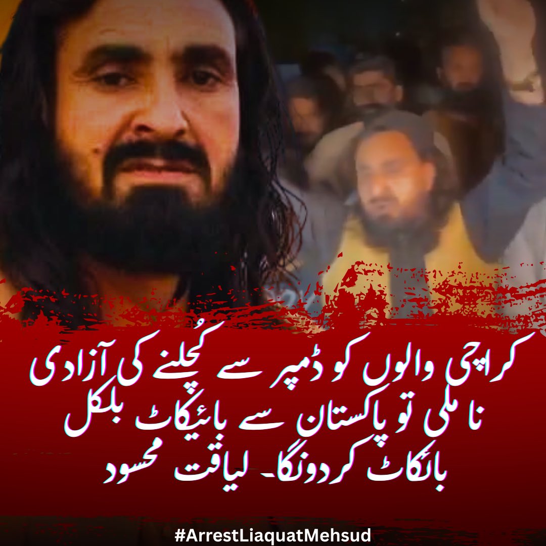 Adljaferi's tweet photo. کراچی والوں کو کُچلنے کی آزادی نا ملی تو پاکستان سے بائیکاٹ بلکل بائکاٹ کردونگا۔ لیاقت محسود https://t.co/3hiEUncDpy