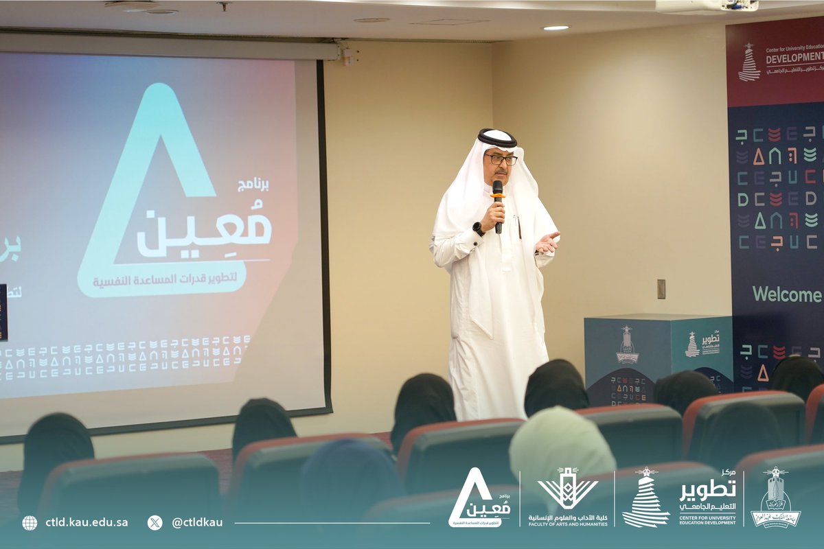 📰 خبر |

إنطلاق فعاليات برنامج "مُعِين" لتطوير قدرات المساندة النفسية بتقديم كلية الآداب والعلوم الإنسانية ومركز تطوير التعليم الجامعي في #جامعة_الملك_عبدالعزيز

يقدم "مُعِين" إستراتيجيات فعالة تساهم في مواجهة تحديات الطلاب والمنسوبين النفسية، وتحسن الرفاه النفسي وجودة الحياة.