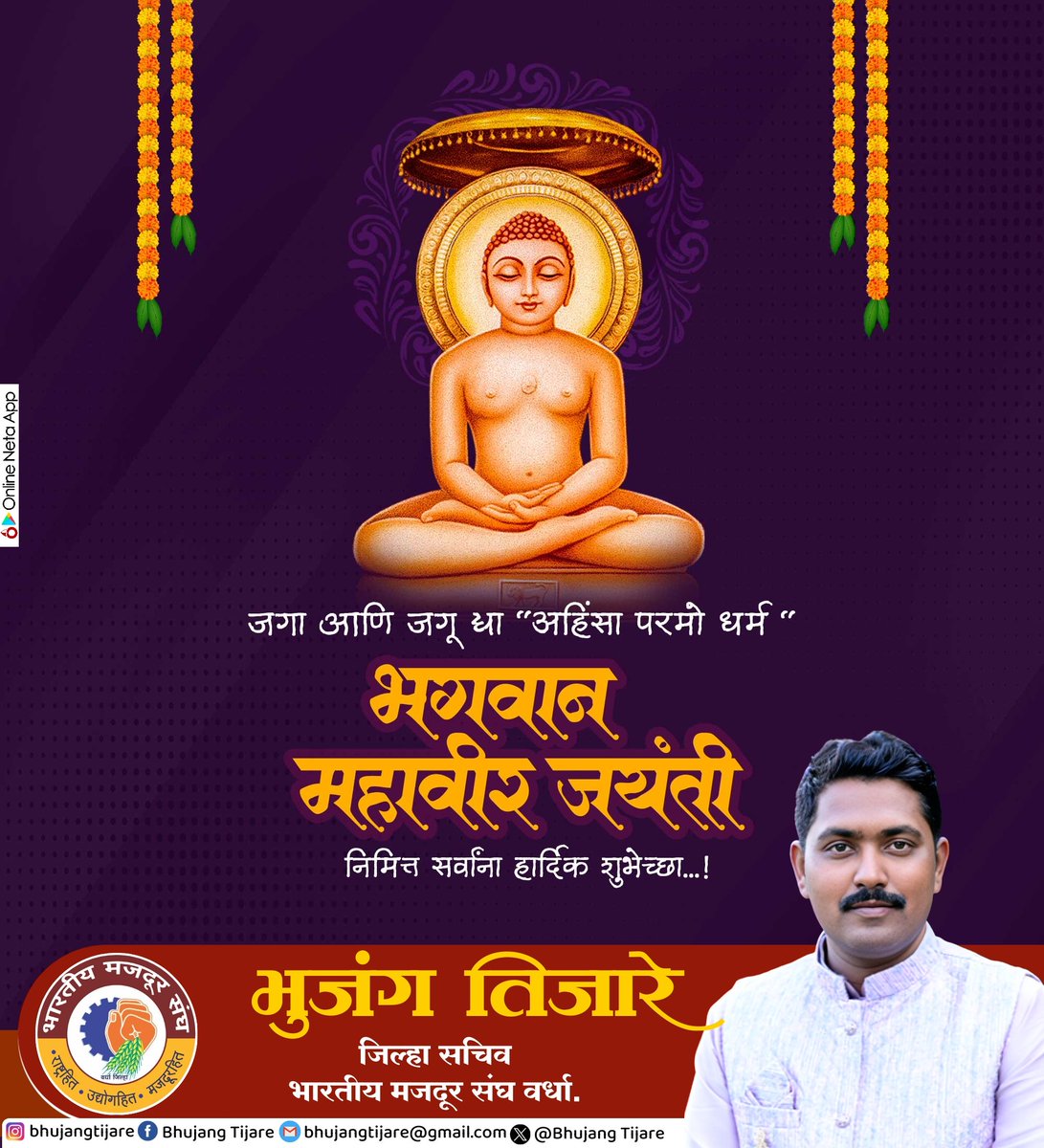 BhujangTijare's tweet photo. भगवान महावीर जयंतीच्या सर्वांना हार्दिक शुभेच्छा...!! https://t.co/dxtkKkWXjo