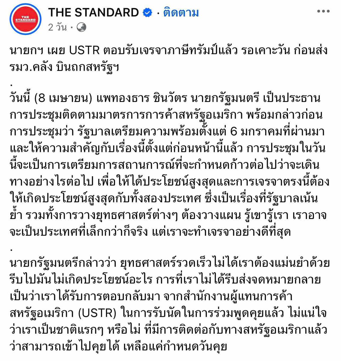 ทั้งแอค Fact Check ทั้งสส.ที่ถูกชูว่าเลิศเลอที่สุดด้านเศรษฐกิจ ไม่รู้ว่าUSTR ตอบรับเจรจากับไทยทั้งที่ข่าวออกเมื่อสองวันที่แล้ว