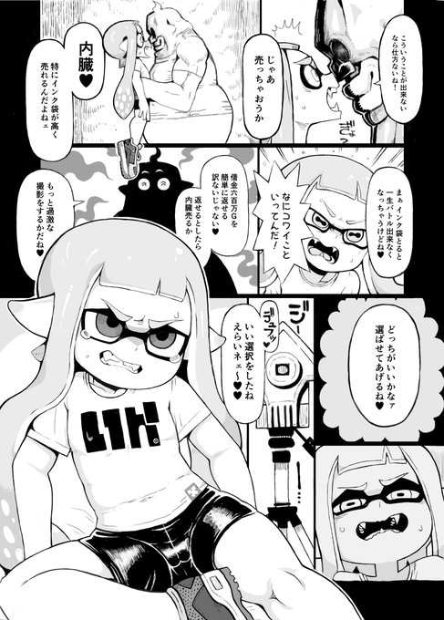 そのうち販売するイカおじさんVSナマイキイカちゃん漫画 6/45 イカちゃんの内臓…ゴクリ なんかおいしそうだね…! イカちゃんの靴 ピンクビーンズ グレーで描くときめっちゃ描き方変わっちゃう 前のページと微妙に色とかちがっても気にしちゃだめだよ! 