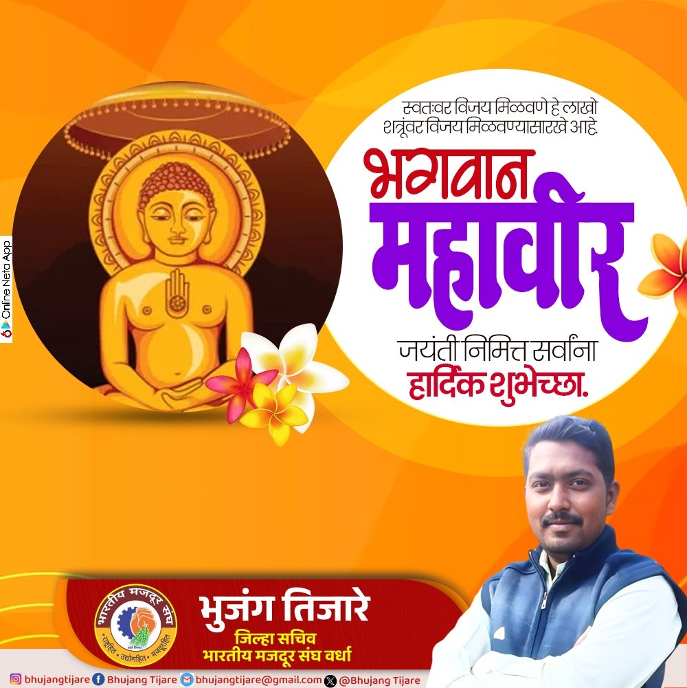 BhujangTijare's tweet photo. भगवान महावीर जयंतीच्या सर्वांना हार्दिक शुभेच्छा...!! https://t.co/J33743fcfU