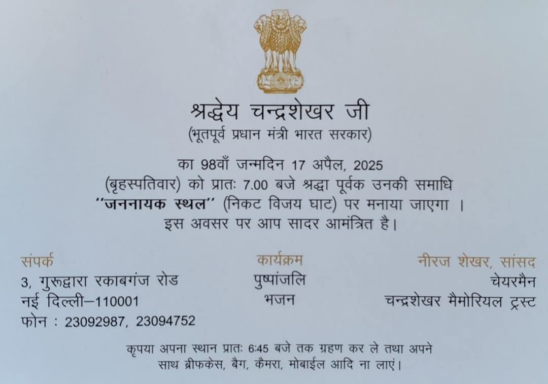 vaibhavakank's tweet image. परम श्रद्धेय भारत के भूतपूर्व प्रधानमंत्री श्री चंद्रशेखर जी के 98 वाँ जन्मदिवस पर @AkankSolutions  की पूरी टीम को 
&apos;जननायक स्थल&apos; पर सम्मिलित होने के लिए आमंत्रित करने के लिए आभार राज्यसभा सांसद भाजपा Neeraj Shekhar जी।।

आभार 👏👏