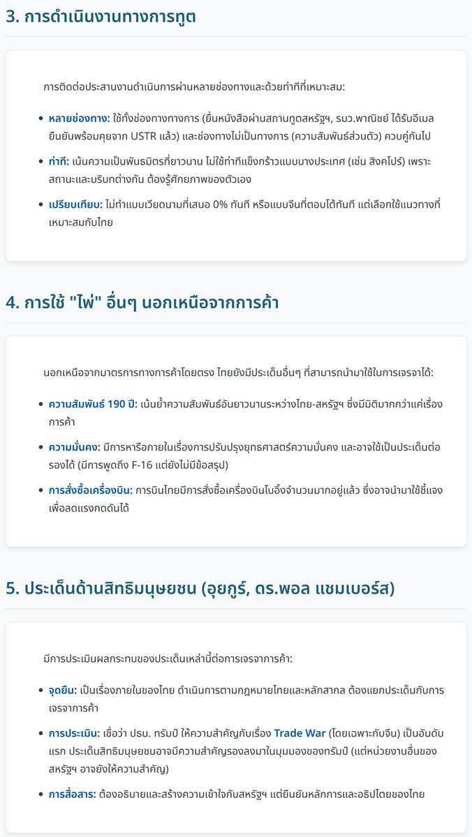 CaterpilaBlue's tweet photo. 2/
📌 เพิ่มนำเข้าสินค้าจำเป็นจากสหรัฐฯ
📌 แก้ปัญหา Non-Tariff + ดันลงทุน
📌 ใช้ความสัมพันธ์-มั่นคง-สิทธิมนุษยชนเป็น "ไพ่"
📌 นายกฯ แพทองธาร รับมือดี มีทีมวิเคราะห์แม่น
📌 มองไกล: ปรับตัว กระจายความเสี่ยง
#TradeWar #THUS #เศรษฐกิจไทย #ภาษีนำเข้า https://t.co/40TnT2uo9d