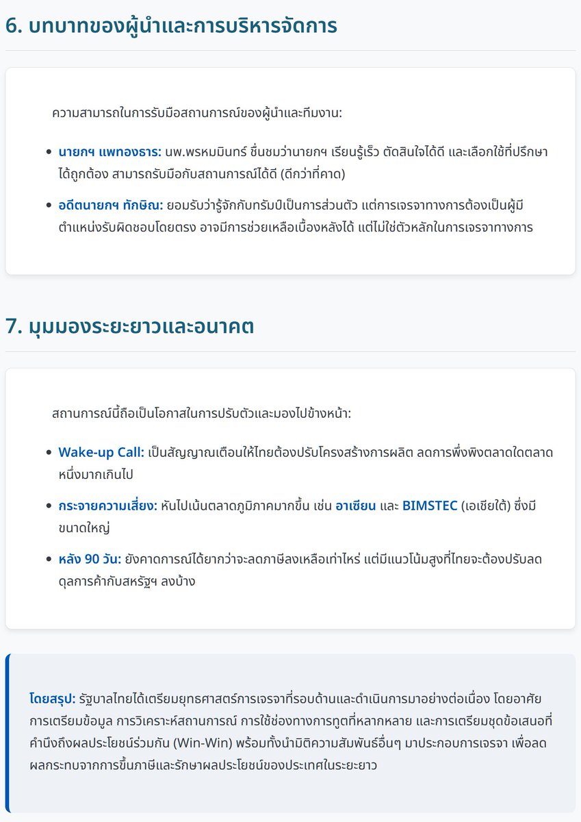 CaterpilaBlue's tweet photo. 2/
📌 เพิ่มนำเข้าสินค้าจำเป็นจากสหรัฐฯ
📌 แก้ปัญหา Non-Tariff + ดันลงทุน
📌 ใช้ความสัมพันธ์-มั่นคง-สิทธิมนุษยชนเป็น "ไพ่"
📌 นายกฯ แพทองธาร รับมือดี มีทีมวิเคราะห์แม่น
📌 มองไกล: ปรับตัว กระจายความเสี่ยง
#TradeWar #THUS #เศรษฐกิจไทย #ภาษีนำเข้า https://t.co/40TnT2uo9d