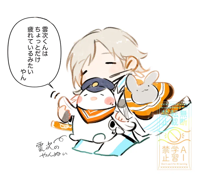 uki派は絶対に疲労を周りに悟らせなさそうだけど、uki派部屋ではこういうことしてるかもしれない
☁️次とやんぬい 