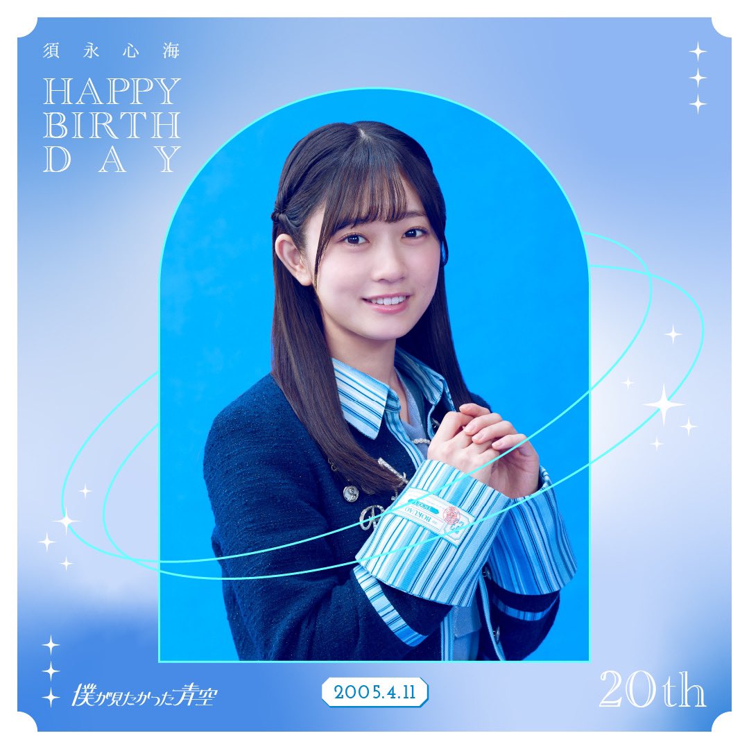 僕が見たかった青空 on X