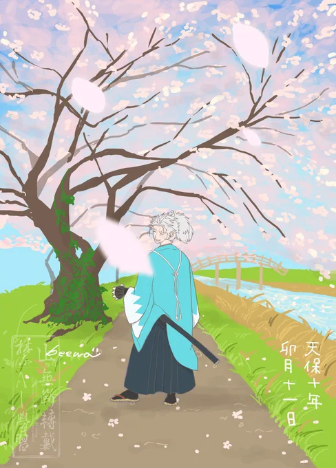 永倉さん! 