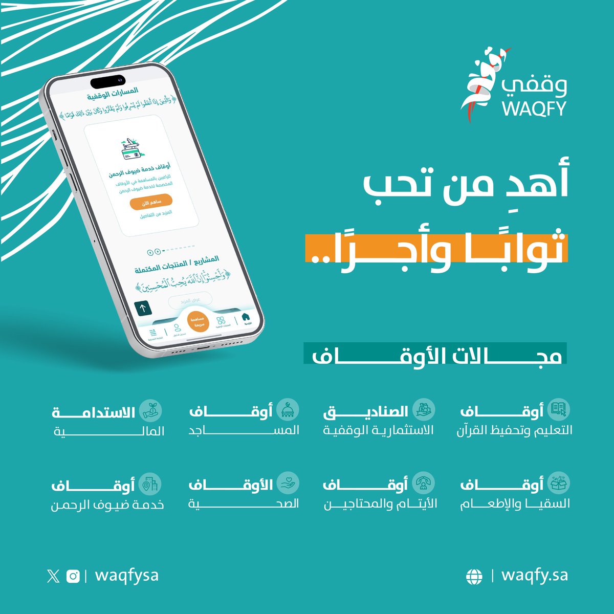 waqfy_sa's tweet photo. ساهم عمّن تحب عبر منصة #وقفي، واهدِ أحباءك ثوابًا وأجرًا لا ينقطع.

https://t.co/tnZyqUOEGr https://t.co/iZe3aA2WRC