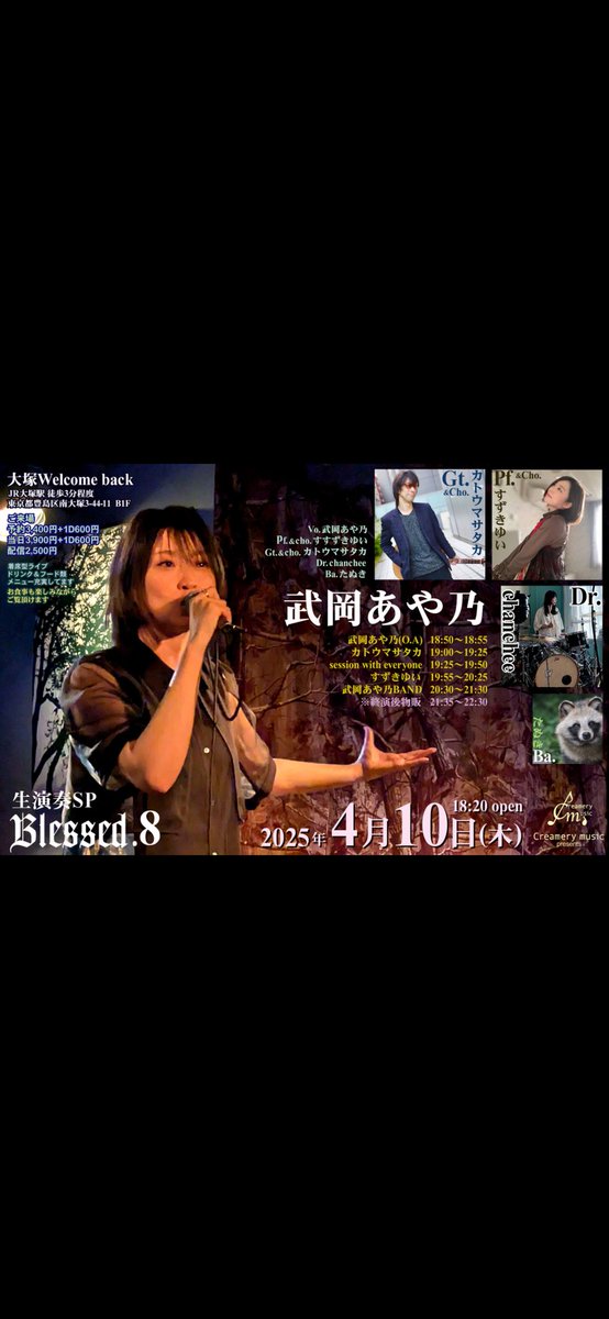 yuu_tankobu's tweet photo. 【Blessed.8 生演奏SP】
バンド1時間は楽しすぎた🥺✨
あや乃ちゃんの歌声はほんと良いのよ!!!
久しぶりに会えてめっちゃ嬉しかった🫣
あや乃ちゃん、、、大好き❤️🫶🏻🥰
チェキもめっちゃ良い感じに
ありがとうございます🥹🙏🏻
#武岡あや乃
#すずきゆい
#chanchee
#カトウマサタカ
#Blessed8 https://t.co/FVzZfYSXtA