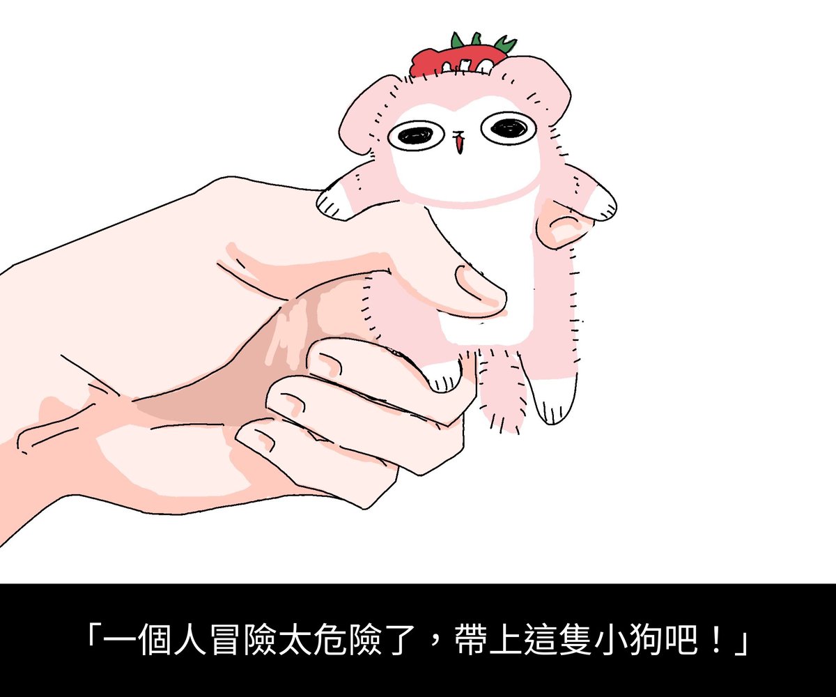 昨天生日低調過，期待明年和大家一起過生日！
記得帶上這隻小狗狗一起冒險🥺