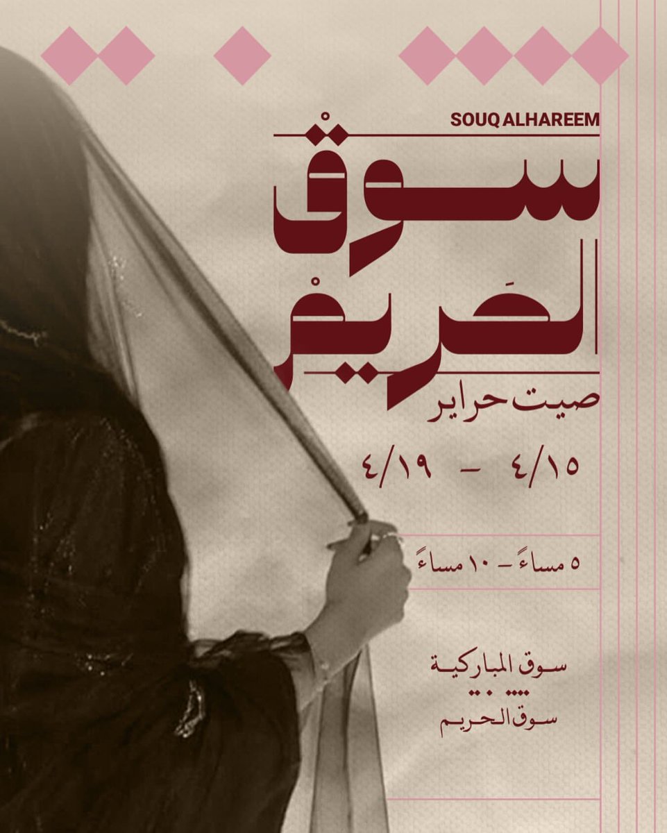 فعالية ( صيت حراير ) بمشاركة كوكبة من المشاريع الناجحة التي تقودها نساء الكويت 

📍سوق الحريم - سوق المباركية
🗓️ 15 أبريل - 19 أبريل
⏰ 5:00 م - 10:00 م
⚠️ رسوم التسجيل ( مجـاناً )

⬇️ رابط تسجيل المشاريع النسائية

seetharayer.com/reg.html

#VisitKuwait