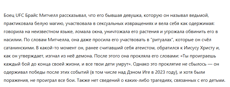 Хорошие новости. Как мы и говорили, единоборства и качалка являются лучшим средством против проклятий и прочей черной магии.

Также напомню, что любые кинки в постели являются одержимостью