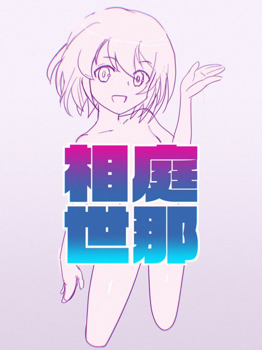 #皆さん線画と塗った後を見せてください 