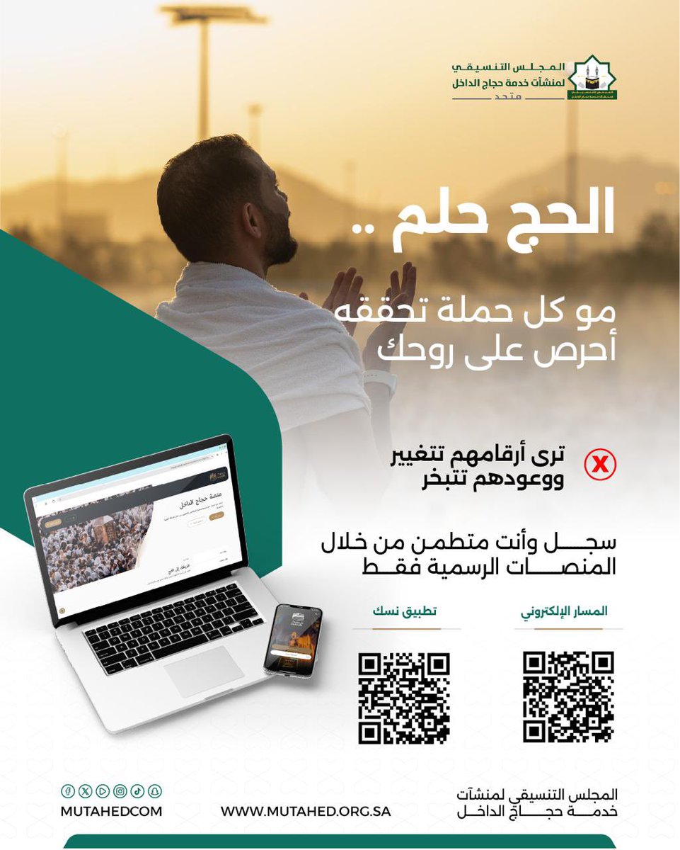 KhumasiaHajj's tweet photo. خلك واعي ..

#حج_بأمان
#يسر_وطمأنينة 
#كلنا_متحد https://t.co/HNGyvs2Otz