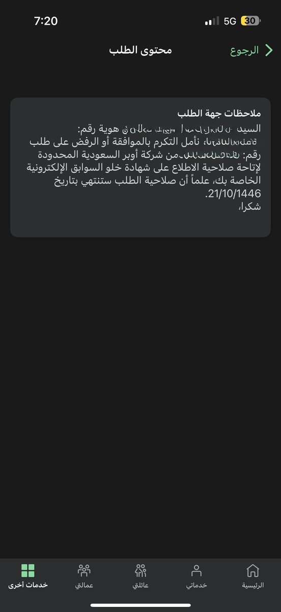 zz9958799220's tweet photo. @Uber_KSA السلام عليكم 
من رمضان تجيني هذي الرسالة من ابشر و��حط رفض وترجع تجيني وانا ماقدمت عليكم شي ممكن اعرف ايش الموضوع؟؟ https://t.co/EKG09dlOis