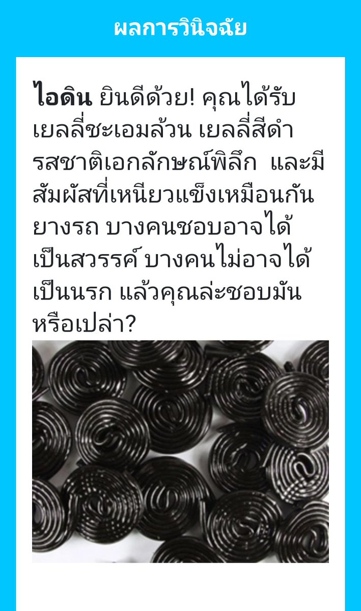ARTIT_LOIS's tweet photo. /จุ่มเข้าไปก็ได้พบกับขนมหน้าตาแปลกๆพร้อมอธิบายว่าเป็นเยลลี่ชะเอม 

"หืม......."

/สังเกตแล้วพิจารณาพร้อมทำหน้างงๆ ก่อนจะชิมดู

"จืดๆแหะ..."

/กินชิ้นต่อไปเรื่อยๆจนหมดก็ยังรู้สึกไม่ค่อยเข้าใจรสชาติเท่าไหร่นัก https://t.co/QIMuXgj0ie